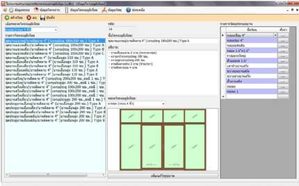 โปรแกรม คำนวณการ ตัดกระจก และอลูมิเนียม (Aluminium Cutting Calculation)