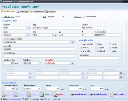 โปรแกรมร้านคอมพิวเตอร์ iComShop