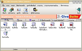 โปรแกรมระบบซื้อขาย ออกบิล Civa Suite