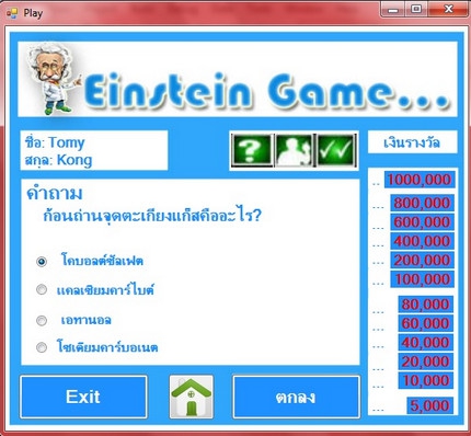 EinsteinGame (เกม ทดสอบ ใหวพริบแบบไอสไตน์)