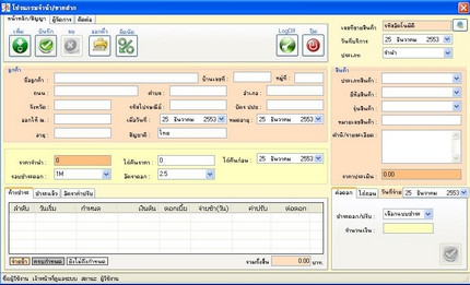 Jumnam 2011 - Pawn Shop Management Software (โปรแกรม ระบบบริหารงาน ร้านรับจำนำ ขายฝาก แบบครบวงจร)