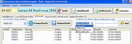 โปรแกรม ระบบบริหารจัดการ ค่าจัดเก็บขยะมูลฝอย (Trash Management Systems)