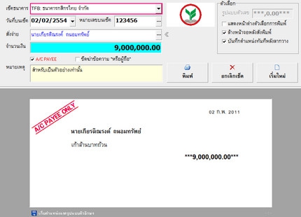 โปรแกรมพิมพ์เช็คฟรี KTCheque