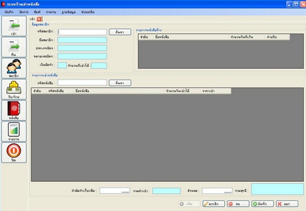 โปรแกรม บริหาร ระบบงาน ร้านเช่าหนังสือ (Book Rental Management Systems)