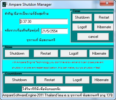 Ampare Shutdown Manager (โปรแกรม จัดการ การปิดเครื่องขั้นเทพ ไม่มีโทรจัน ไวรัส แน่นอน)