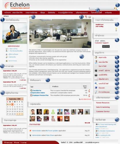 Office Ability - Intranet Software (ซอฟท์แวร์ระบบอินทราเน็ตเวอร์ชัน ออฟฟิศอะบิลิตี้)