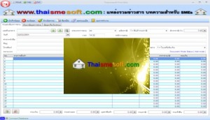 ThaiSMESoft PrintBill (โปรแกรมพิมพ์บิล และ พิมพ์ใบเสร็จรับเงิน แจกฟรี)