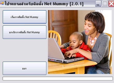 NetMummy (โปรแกรม ตรวจสอบ พฤติกรรมการใช้งาน อินเตอร์เน็ต ระยะไกล)