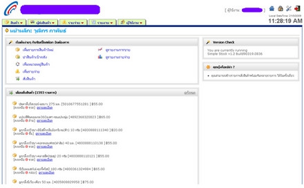 Simple Stock Plus (โปรแกรม สต๊อกสินค้า และขายสินค้า ใช้ดี ราคาถูกสุดๆ) Simple Stock Plus (โปรแกรม สต๊อกสินค้า และขายสินค้า ใช้ดี ราคาถูกสุดๆ)