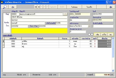 Prima my SME (โปรแกรมบริหารงาน SME) Prima my SME (โปรแกรมบริหารงาน SME)