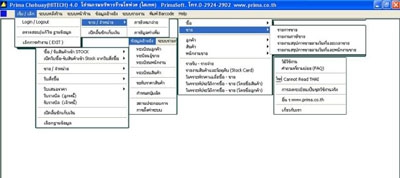 Prima my SME (โปรแกรมบริหารงาน SME)
