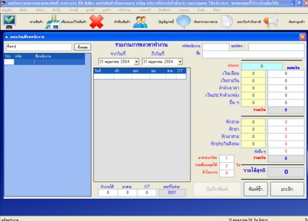 โปรแกรมขายสินค้า ขายหน้าร้าน Ping POS