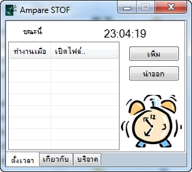 Ampare Set Time Open File (โปรแกรม ช่วยตั้งเวลาเปิดไฟล์ ตามเวลาที่กำหนด)
