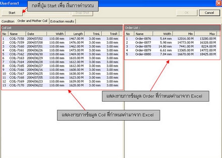 Slit Plan Optimize Engine (โปรแกรม ช่วยคำนวณ การจัดวาง และตัดแบ่ง ในแนวยาว ที่เป็นม้วน เช่น เหล็กม้วน กระดาษ ผ้า)