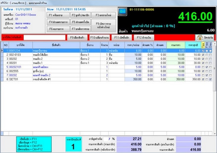 POS 2012 (โปรแกรม ขายสินค้าหน้าร้าน และ คลังสินค้า สำหรับธุรกิจ SMEs) POS 2012 (โปรแกรม ขายสินค้าหน้าร้าน และ คลังสินค้า สำหรับธุรกิจ SMEs)