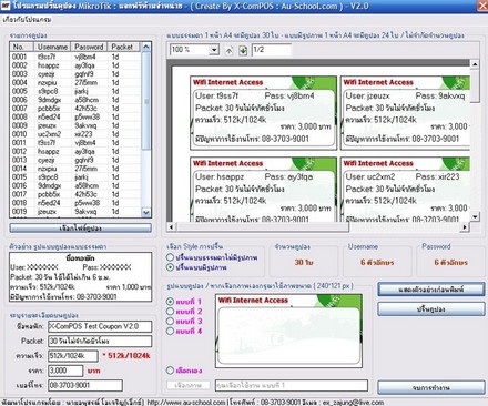 โปรแกรมจัดพิมพ์คูปอง Wi-Fi MikroTik Coupon Print