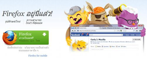 ดาวน์โหลด Firefox ภาษาไทย