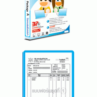 Business Package Invoice (โปรแกรม พิมพ์ ใบส่งสินค้า - Invoice แบบสำเร็จรูป)