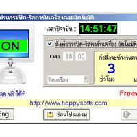 โปรแกรม สั่ง ปิด-รีสตาร์ทเครื่อง ASD