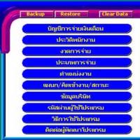 Pay Window 2006 (โปรแกรมคํานวณค่าจ้าง และ เงินเดือน)
