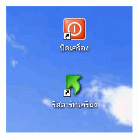 Shortcuts XP (โปรแกรม อัตถประโยชน์)