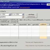 โปรแกรม เตรียมโอนย้าย ภงด.3 และ 53
