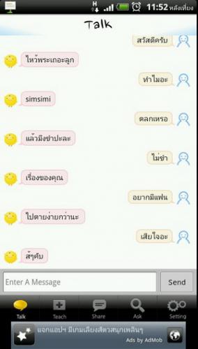 SimSimi (ซิมซิมิ โปรแกรมแชทกับคอม สุดกวน) : 