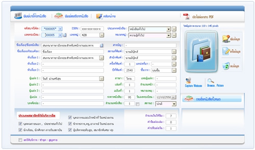 โปรแกรมบริหารงานห้องสมุด UPC Library โปรแกรมบริหารงานห้องสมุด UPC Library