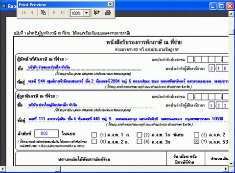 โปรแกรมหักภาษี ณ ที่จ่าย Withholding Tax โปรแกรมหักภาษี ณ ที่จ่าย Withholding Tax