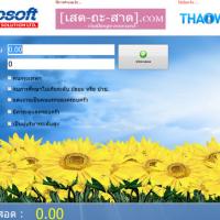 Nanosoft Bride Price Calculator (โปรแกรมคำนวณสินสอด)