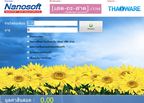 โปรแกรมคำนวณสินสอด Nanosoft Bride-price Calculator Portable