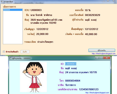 รายละเอียดลูกค้า