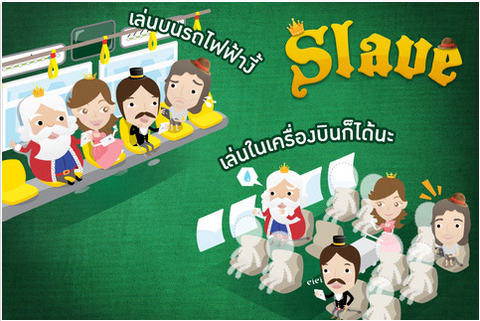 เกมส์ไพ่ Slave เกมส์ไพ่ Slave
