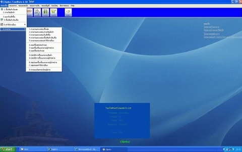 โปรแกรมบัญชีสำเร็จรูป ClipAcc