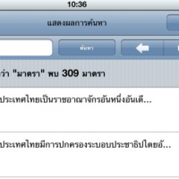 Constitution of the Kingdom of Thailand (รัฐธรรมนูญแห่งราชอาณาจักรไทย)