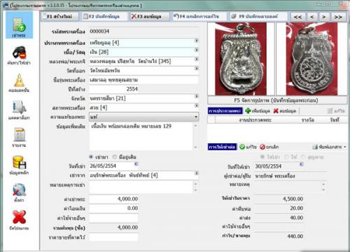 SoftCon Amulet (โปรแกรมบริหารพระเครื่อง เช่าพระเครื่อง เพื่อ นักสะสมพระเครื่อง) : 