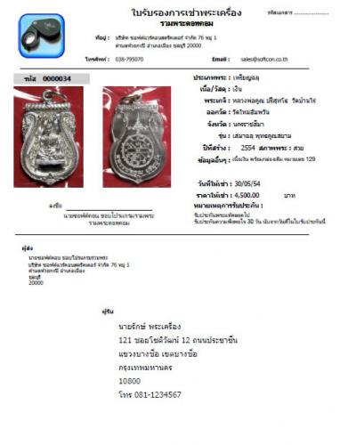 โปรแกรมบริหารพระเครื่อง เช่าพระเครื่อง เพื่อ นักสะสมพระเครื่อง