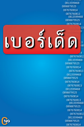 App ดูดวง The Lucky Numbers