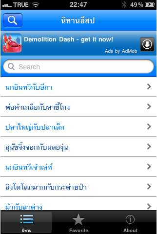 App อ่านนิทานอีสป