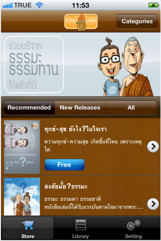 App การ์ตูนธรรมะ aThingBook App การ์ตูนธรรมะ aThingBook