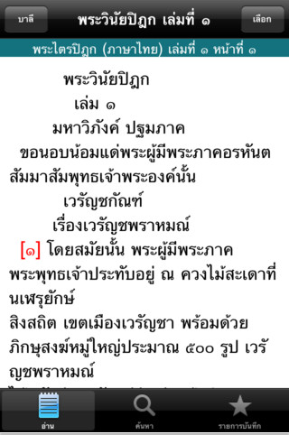 App ค้นหาพุทธวจน App ค้นหาพุทธวจน