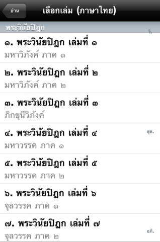 App โปรแกรมพระไตรปิฎก App โปรแกรมพระไตรปิฎก