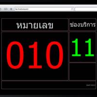 Qcard (โปรแกรมบัตรคิว ออนไลน์ ระบบบัตรคิว บนเว็บไม่ต้องติดตั้ง)