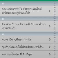 ThaiFunQuiz 2 (คลังคำถามอะไรเอ่ย)