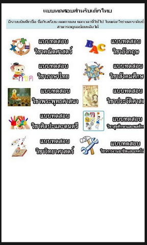 App ติวข้อสอบ Thai Kids Tutor