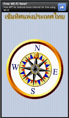 App เข็มทิศ