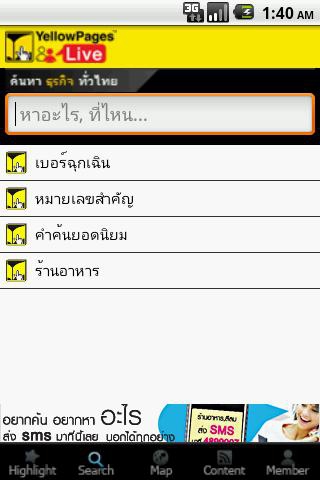 Thailand YellowPages (App เยลโล่เพจเจส) : 