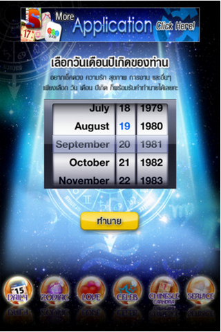 App เช็คดวง Horoscope 