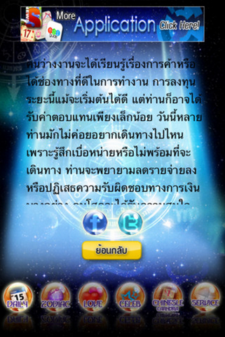 Horoscope (App เช็คดวง) : 