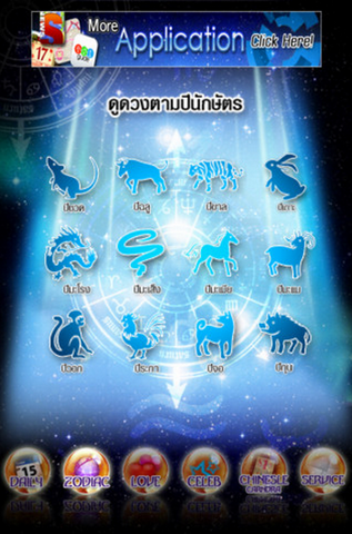 App ดูดวง Horoscope 